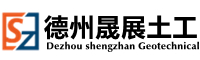 德州晟展土工材料有限公司